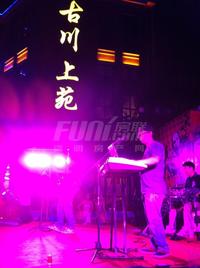 古川上苑活动图消夏啤酒音乐会