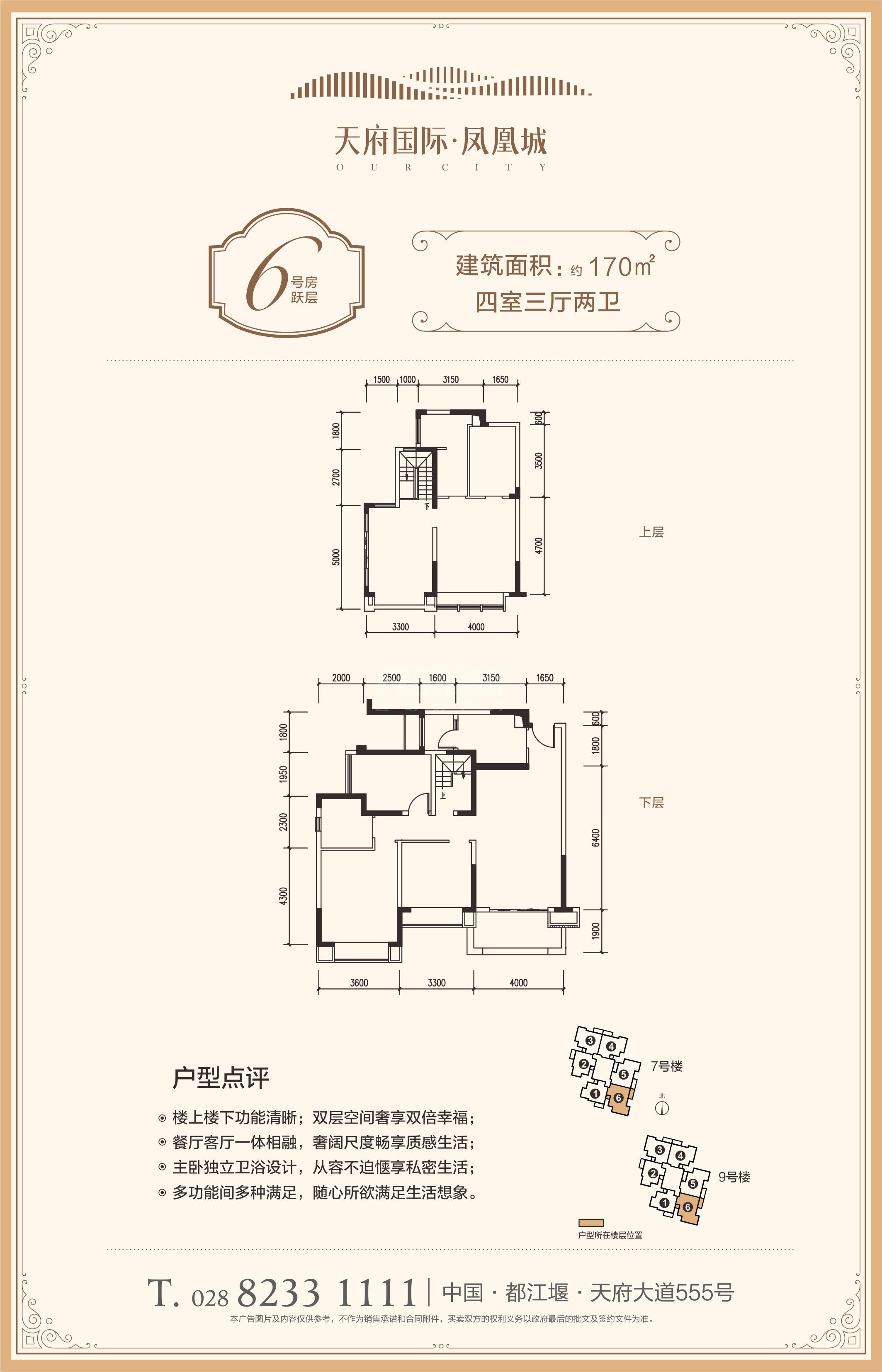 天府国际·凤凰城1期6号房跃层户型图,4室3厅2卫172.