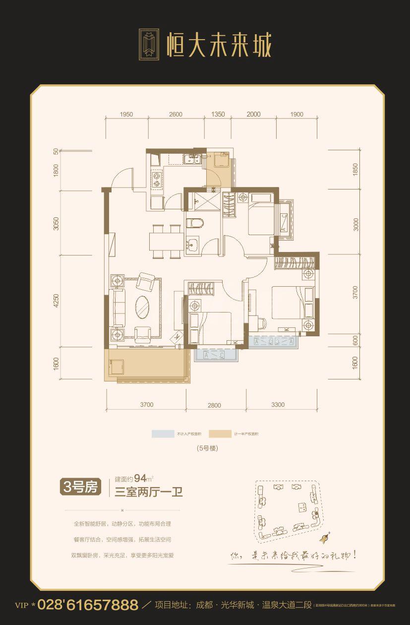 成都恒大未来城1期5号楼3号房户型图,3室2厅1卫93.59