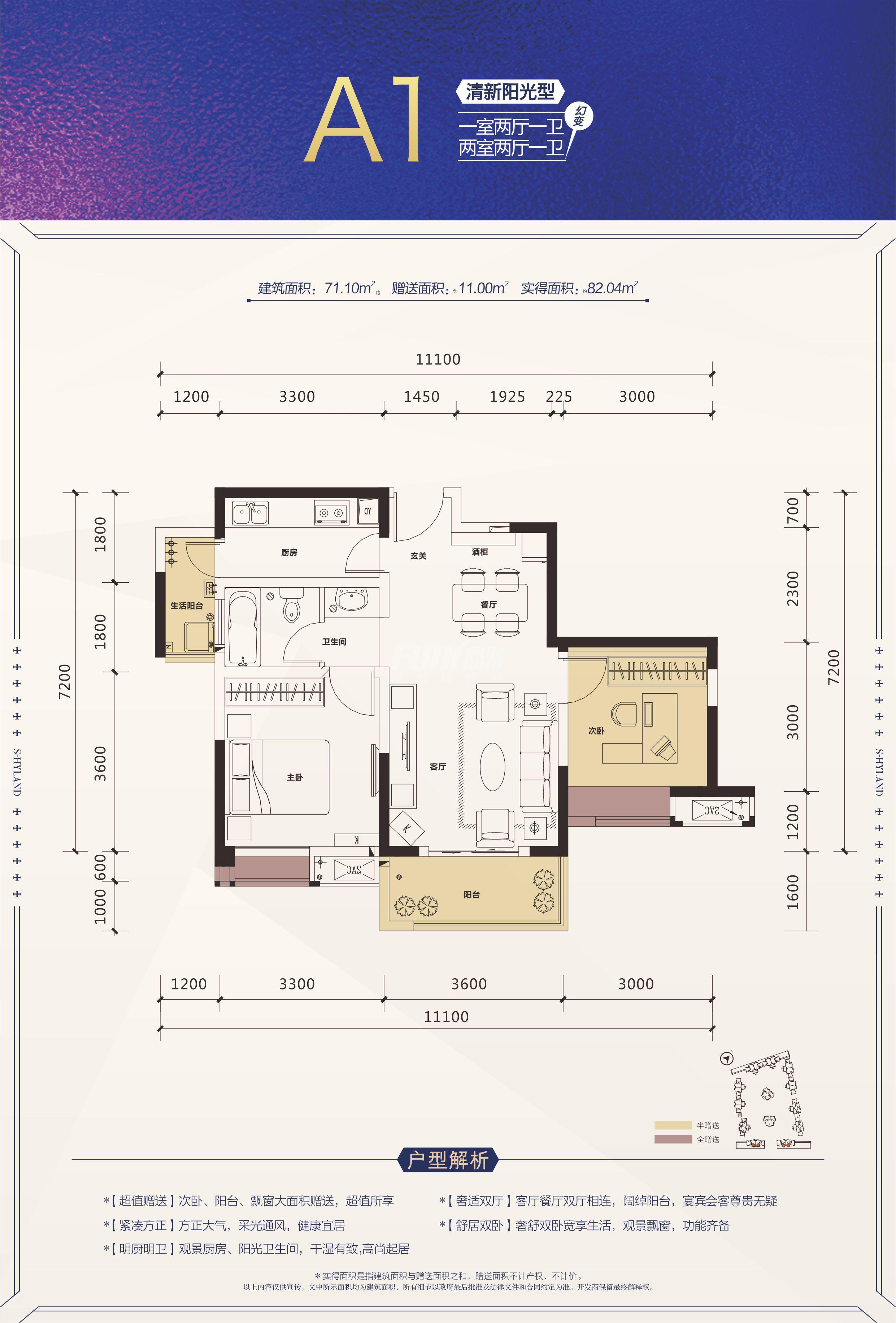 圣桦城a1户型图,2室2厅1卫71.10平米- 成都房产网