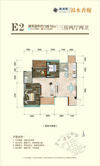 锦水香榭（澳洲湾）户型图E2.jpg