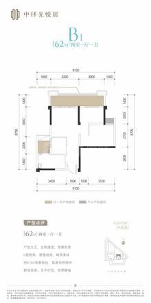 中环光悦居1期2室1厅1卫62.15平户型