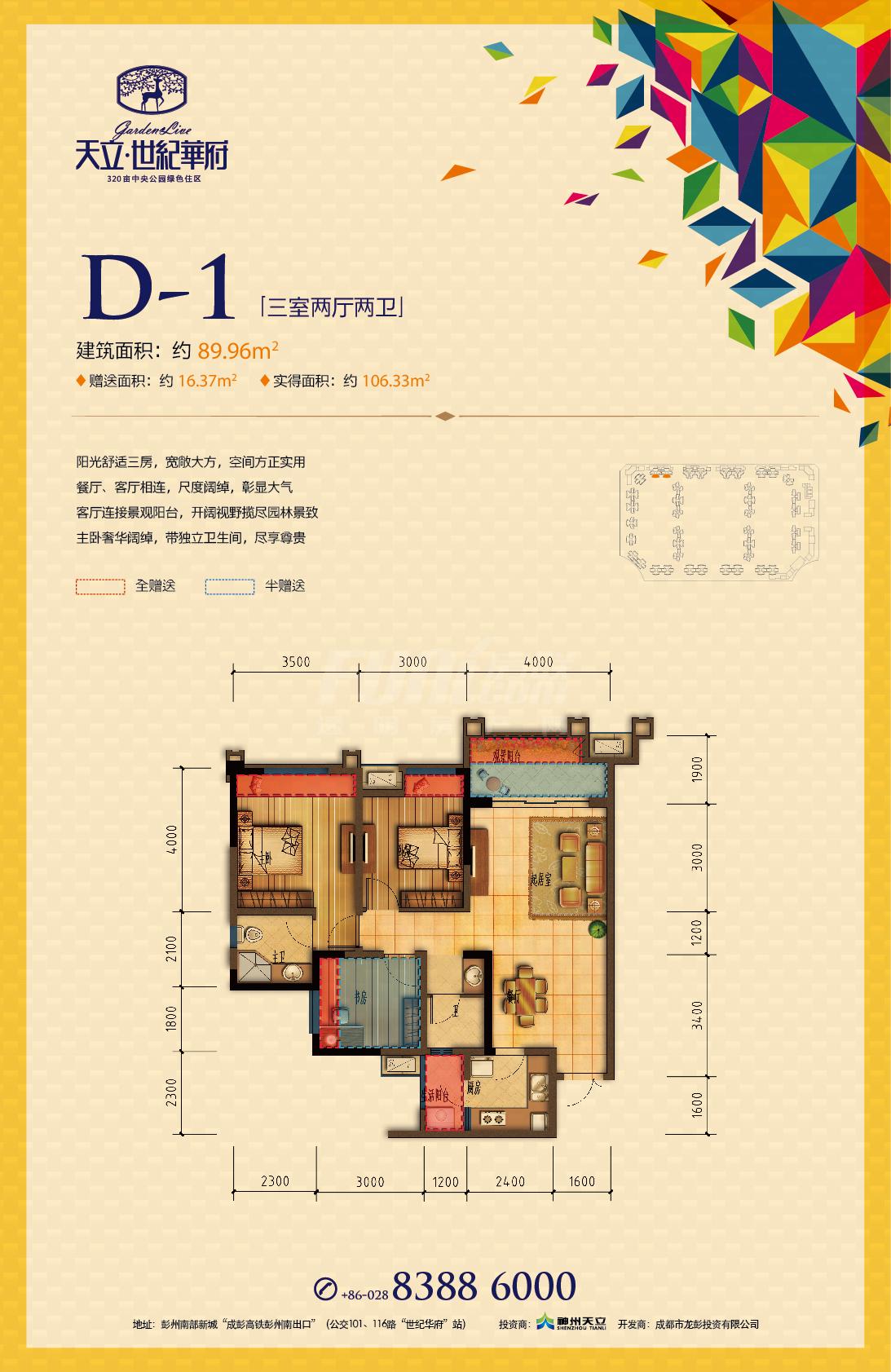 天立世纪华府d-1户型图,3室2厅2卫89.96平米- 成都