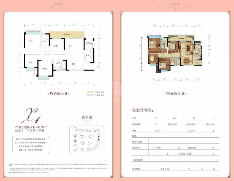 辰兴锦城国际2期x-4.户型图,4室2厅2卫119.34平米