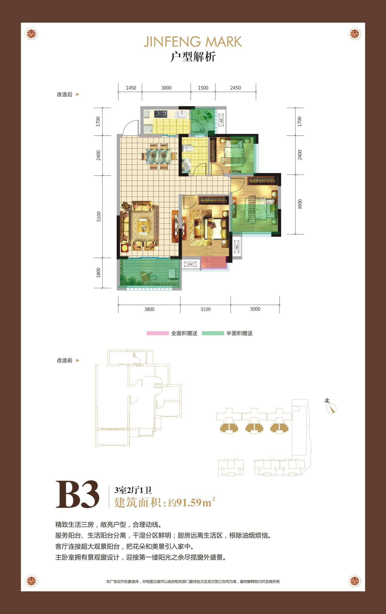 锦丰首席b3户型图,3室2厅1卫91.59平米- 成都透明房产