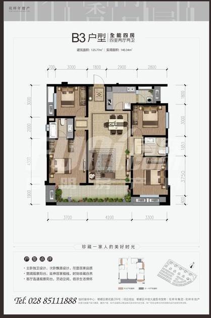 花样年香门第1期8栋b3户型图,4室2厅2卫125.73平米