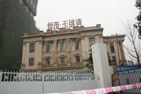 世茂玉锦湾2期实景图工程进度