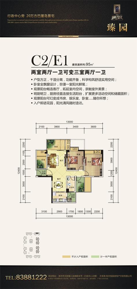 恒昌贵筑e1户型图,3室2厅1卫95.00平米 成都透明房产网