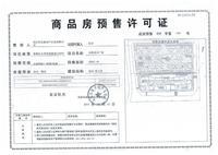 华业北新国际广场配套图2号楼预售证