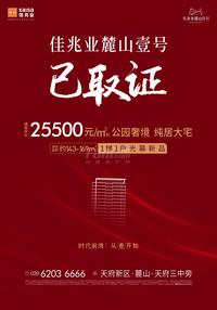 佳兆业麓山壹号花园1期活动图麓山壹号已取证