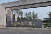 合谊万璟台配套图成都师范学院