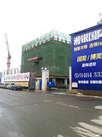 湘银国际大厦实景图4.25