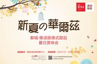 都城雅颂居活动图活动图