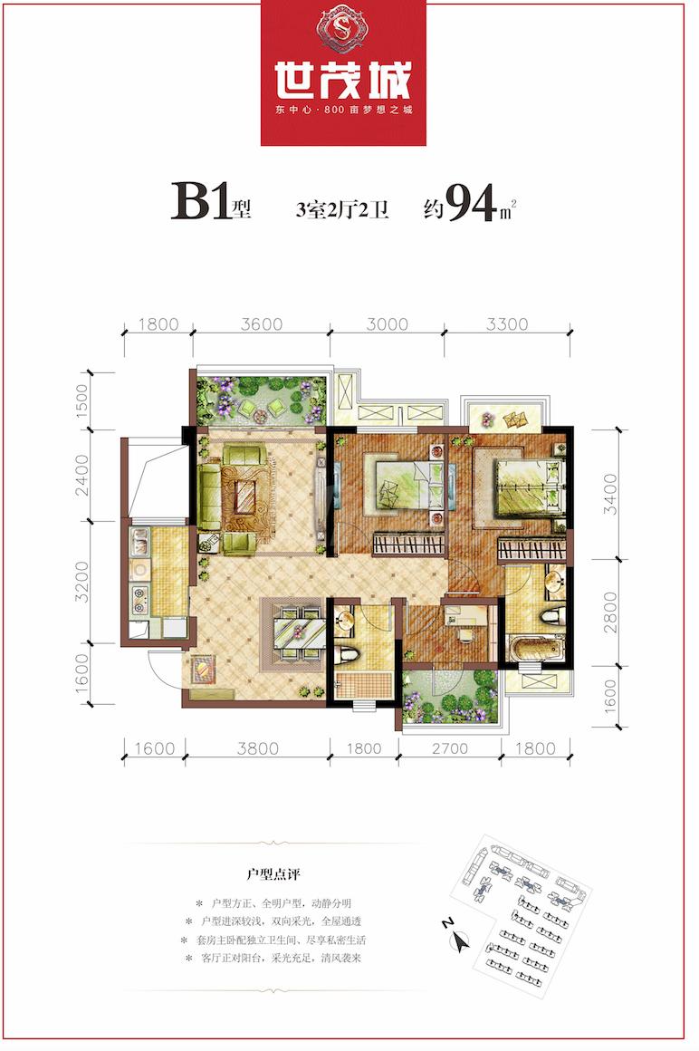 世茂城3期三期 b1户型图,3室2厅2卫94.78平米- 成都