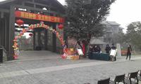 成都合院之院邸活动图春节活动
