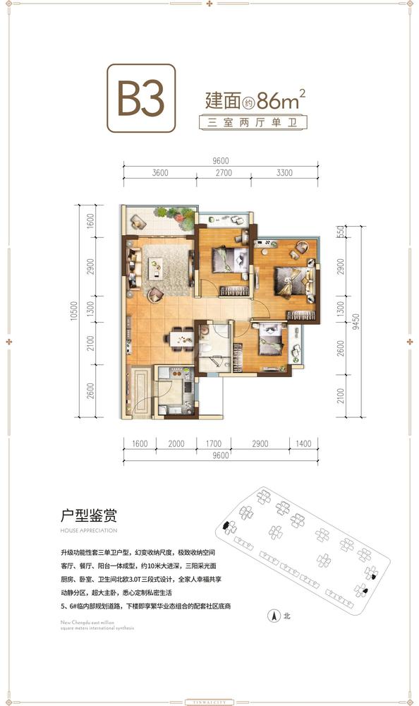 天慧城1期b3户型图,3室2厅1卫86.00平米- 成都透明