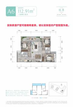 双悦学庭1期3室2厅2卫112.75平户型