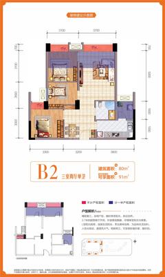 东原时光道3室2厅1卫80.00平户型