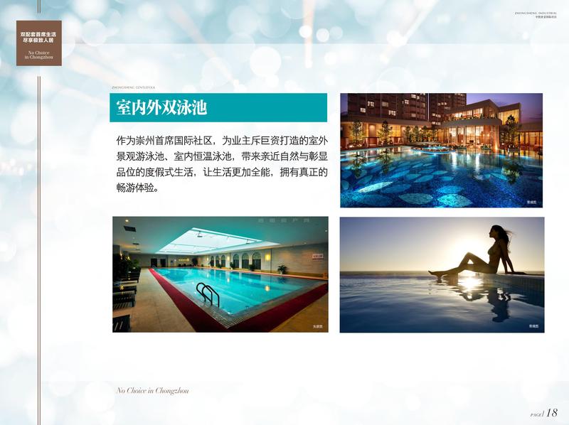 中胜世家一期配套介绍