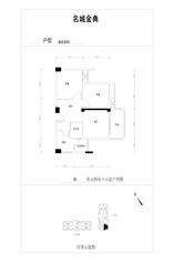 名城金典1单元7号户型