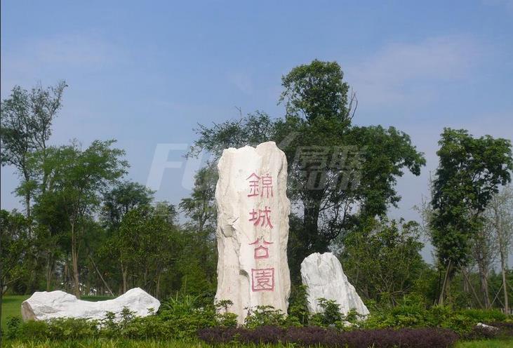 锦城公园