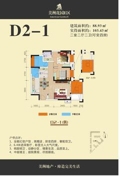 美洲花园4室2厅2卫88.00平户型