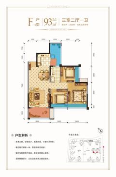 绿洲金座3室2厅1卫93.00平户型