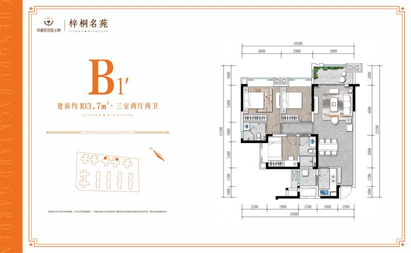 B1'户型