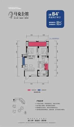 马克公馆2室2厅1卫83.00平户型