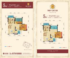 华宇天府花城2室2厅1卫69.72平户型