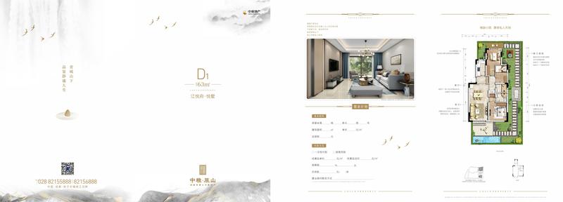 原山悦墅叠拼D1.jpg