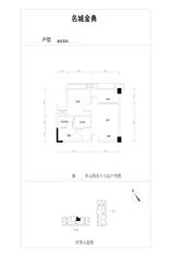 名城金典2单元1号户型