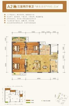 御嶺春天3室2厅1卫90.01平户型