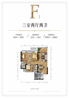 富豪公馆3室2厅2卫91.00平户型