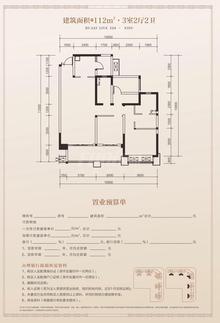 华熙艺术村颐都3室2厅2卫112.00平户型