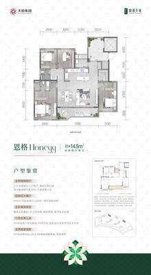 北湖云樾府1期4室2厅2卫143.00平户型