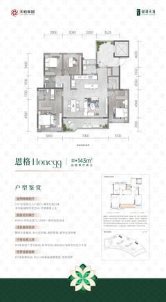 北湖云樾府1期4室2厅2卫143.00平户型