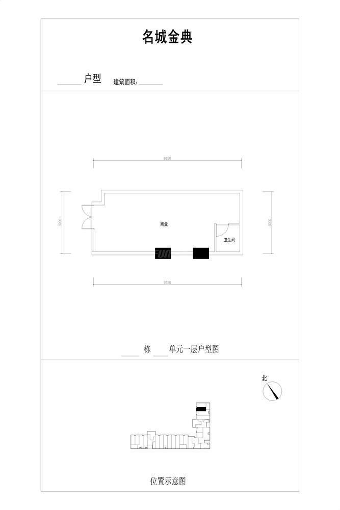 名城金典102商铺