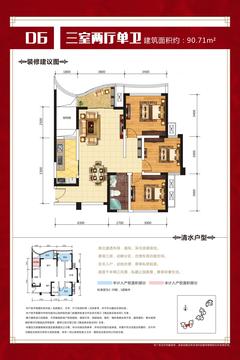 （红树湾三期）轻奢公馆3室2厅1卫90.74平户型
