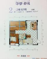华宇静苑2期 2室2厅1卫 73.27平米