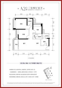 外滩·东岸天宸1期3室2厅2卫99.00平户型