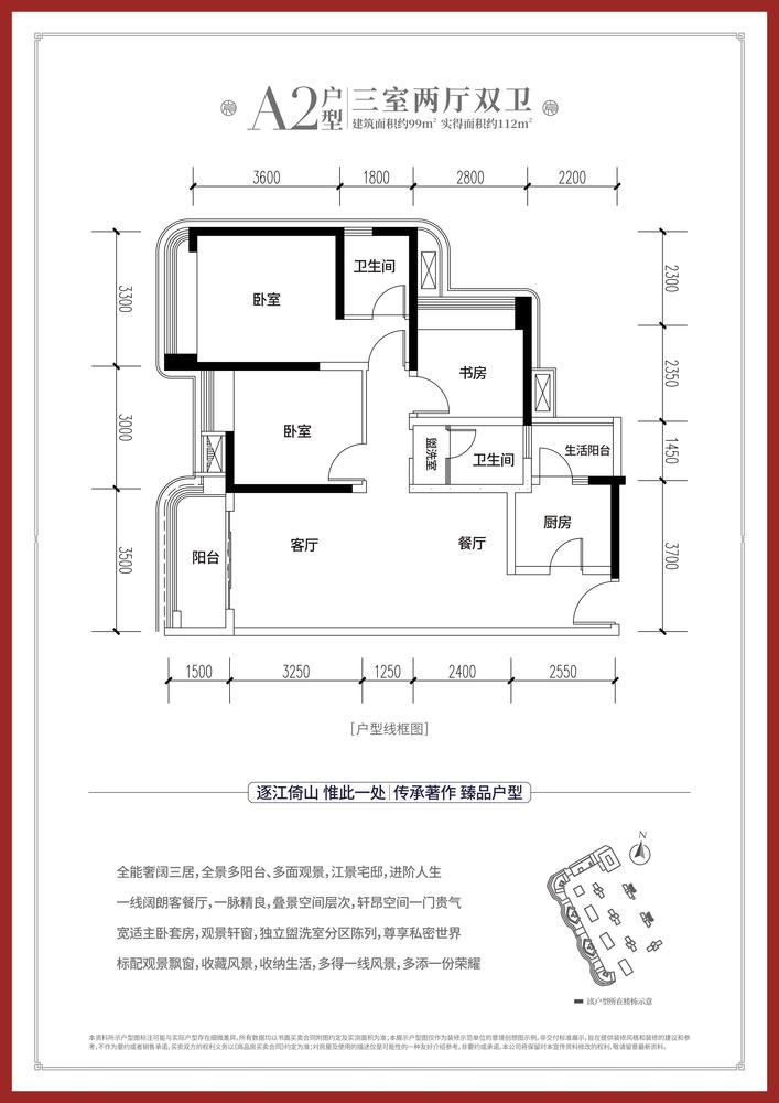 户型图A2