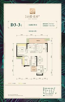 隆鑫首府1期3室2厅1卫89.70平户型