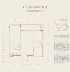 中港上和御府3室2厅2卫130.09平户型