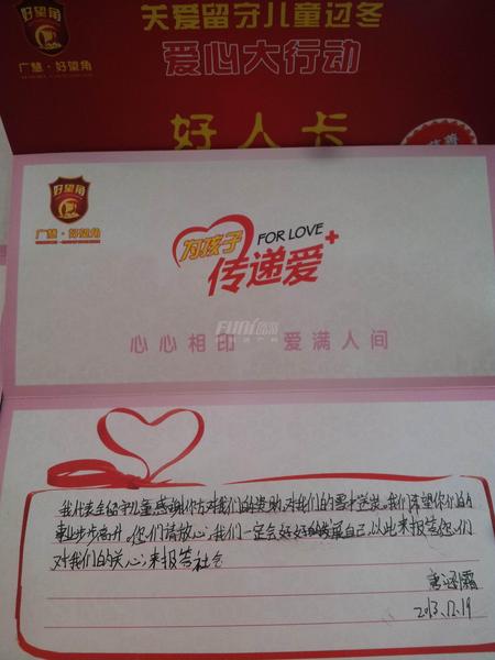 关爱留守儿童过冬爱心大行动