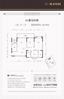 英才佳园1期3室2厅2卫138.40平户型