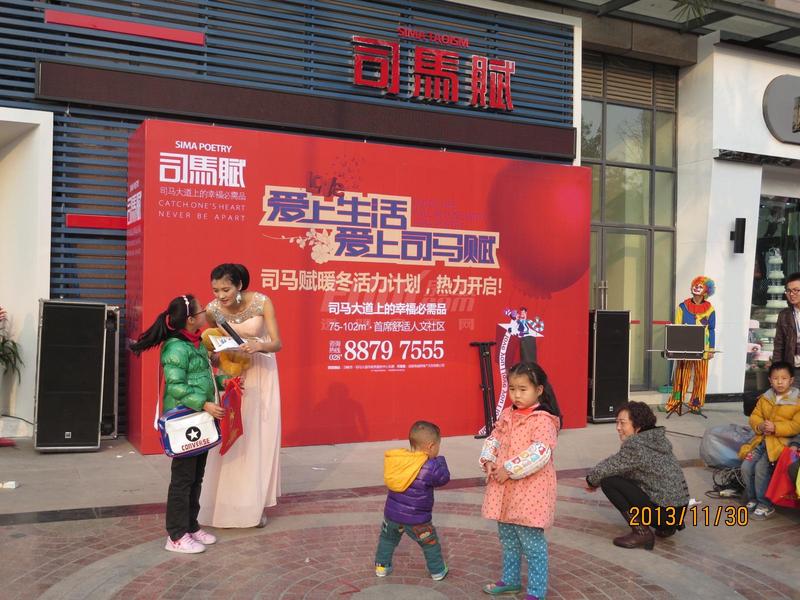 司马赋暖场活动