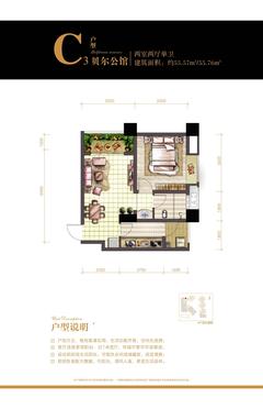 首航欣程2室2厅1卫55.76平户型