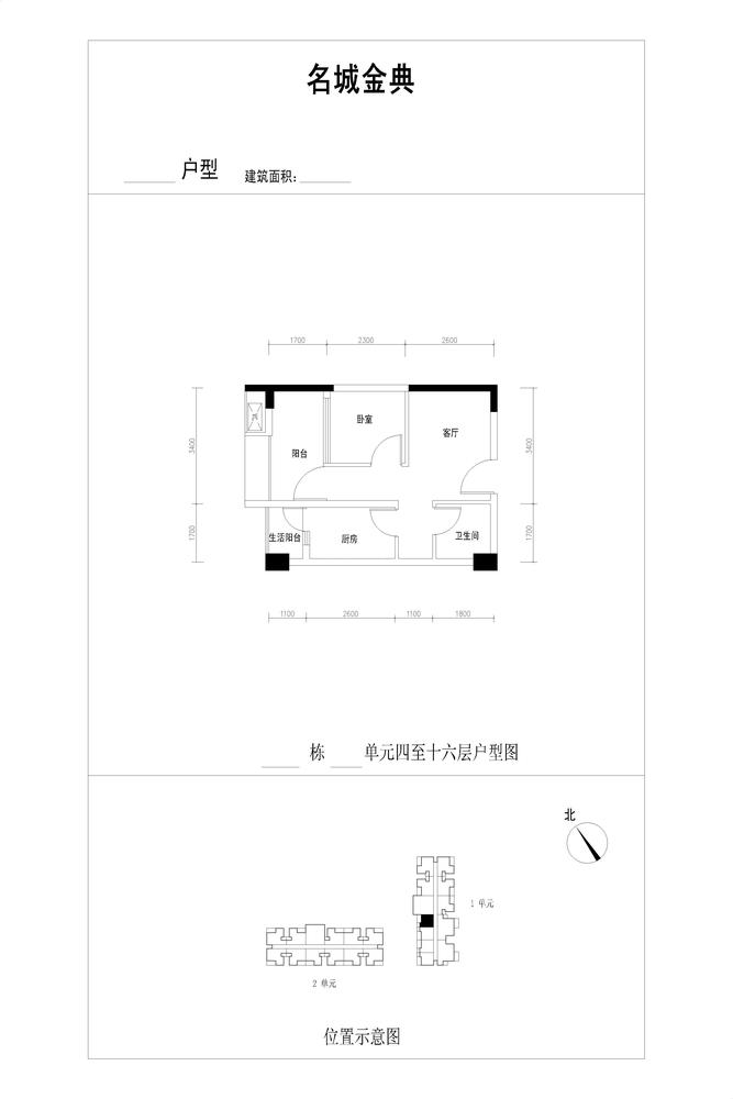 名城金典一单元11号户型