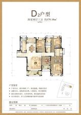 远雄风华园 4室2厅3卫 178.18平米
